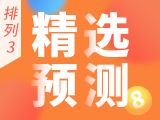 唯彩看球排列三26199期周天轮转和值尾数精析