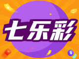 胆王25087期七乐彩下期预测