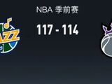 NBA季前赛战报：萨博尼斯29分，爵士117-114险胜国王