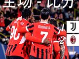 意超杯-米兰2-1逆转尤文晋级决赛，加蒂自摆乌龙