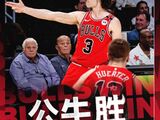 17分大逆转！公牛114-109战胜热火送对手三连败