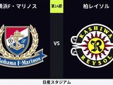 日职联-柏太阳神客场2-0横滨水手，小泉佳穗建功