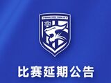 武汉三镇官方发布公告：比赛延期至6月18日与远征球迷补偿