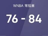 WNBA-太阳84-76爆冷击败梦想，终结梦想四连胜，玛丽娜-马布里砍下34分
