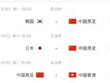 ​​东亚杯备战计划敲定，7月2日大连集结，名单聚焦新老交替​