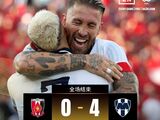世俱杯-蒙特雷4-0浦和红钻，贝尔泰拉梅双响，德奥萨、科罗纳世界波建功