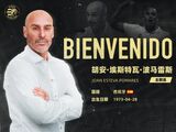 温州FC官方：前佛山南狮主帅胡安正式出任球队新帅