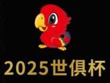 OPTA预测世俱杯：巴黎58.1%进决赛，38.54%夺冠