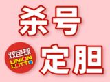 双色球2025080期府欣悦杀号定码预测