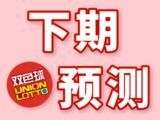 双色球2025080期闾丘思涵下期预测