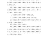 中乙球队北理工试图向裁判员赠送礼品！中足联官方：通报批评+罚款10万