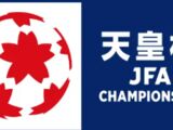 天皇杯第三轮前瞻：J1劲旅遭遇阻击战，低级别黑马伺机爆冷