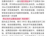 徐杰被女网友举报：约P劈腿多次致人打胎+赌球欠债百万