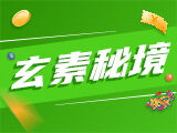 唯彩看球快乐82025259期玄素秘境预测