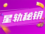 唯彩看球快乐82025264期星轨秘钥预测
