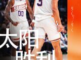 NBA-太阳123-114客胜独行侠豪取四连胜，布克26+9阿伦23分