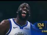 NBA-勇士124-106大胜鹈鹕送其5连败，穆迪32分单节7三分