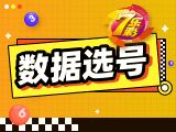 唯彩看球七乐彩2026025期数据选号预测
