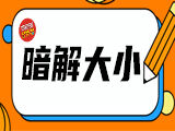 唯彩看球双色球2026026期暗解大小预测