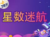 唯彩看球七星彩26025期星数迷航预测