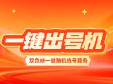 唯彩看球双色球2026087期一键出号机
