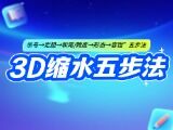 唯彩看球福彩3D2026202期3D缩水五步法