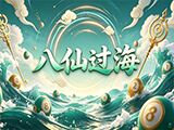 快乐82026259期四胆全拖选五号码分析