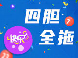 快乐82026263期四胆全拖选五号码分析