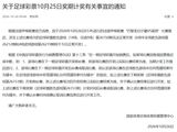 开奖推迟！胜负彩26150期13场彩果出炉，巴黎vs里昂延期