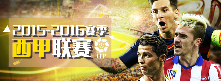 西甲