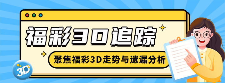 3D追踪专栏