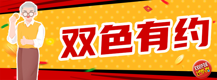 双色有约专栏