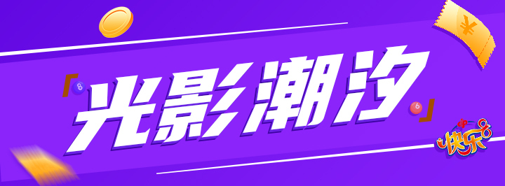 光影潮汐专栏
