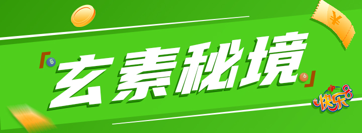 玄素秘境专栏