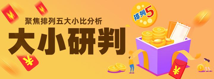 大小研判专栏