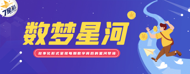 数梦星河专栏