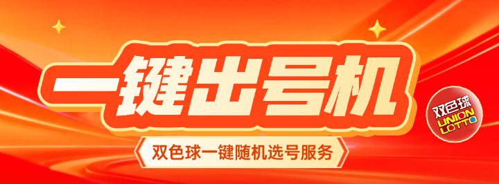 一键出号机专栏