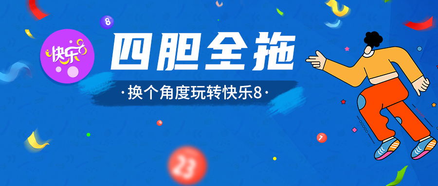 四胆全拖专栏